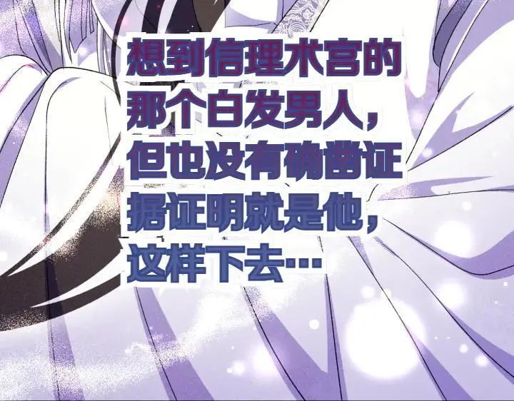 第121话 暗中之人 第146页