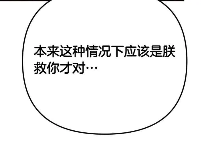 第122话 逞强失败 第38页