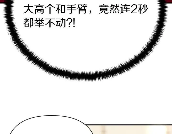 第122话 逞强失败 第120页