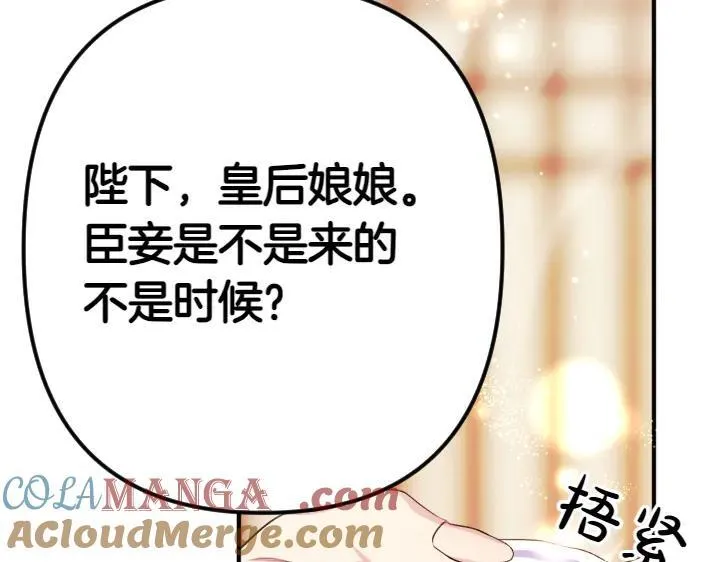 第123话 亲密接触 第81页