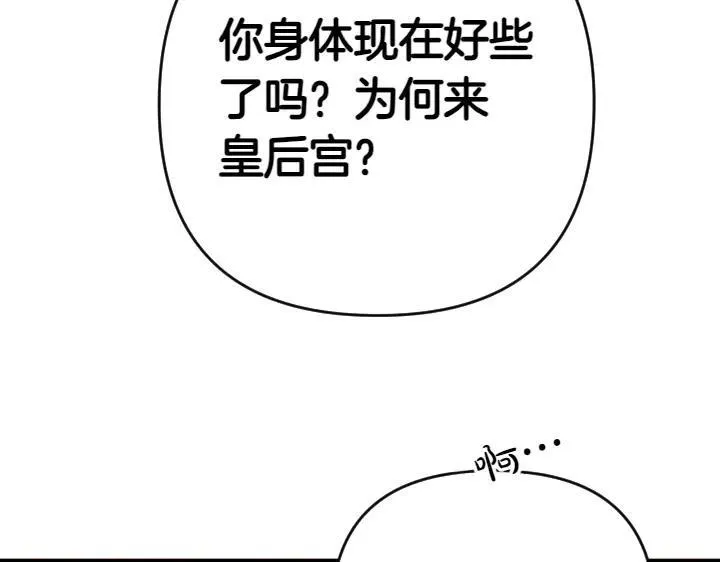 第123话 亲密接触 第91页