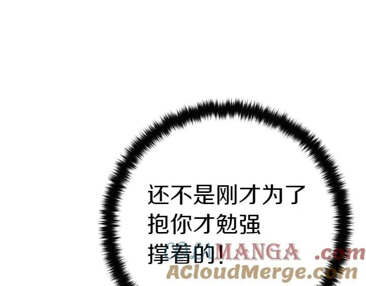 第123话 亲密接触 第117页