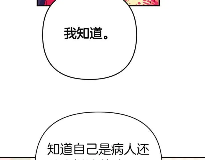 第123话 亲密接触 第120页