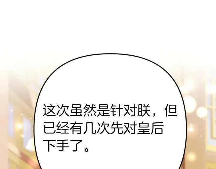 第124话 做出选择 第80页