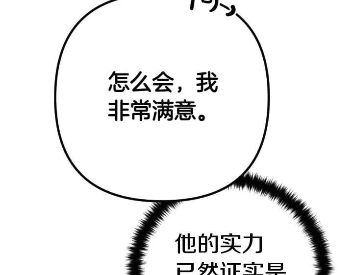 第124话 做出选择 第144页