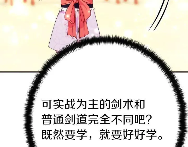 第125话 教学 第28页