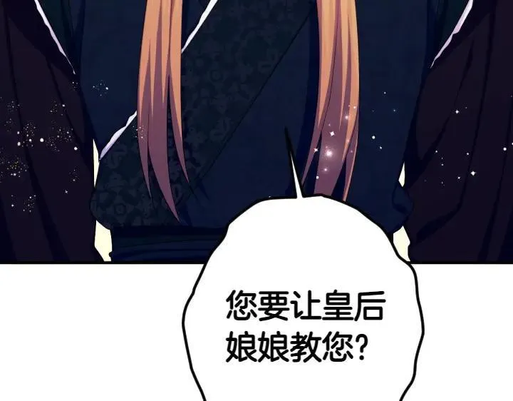 第126话 要皇后教 第6页