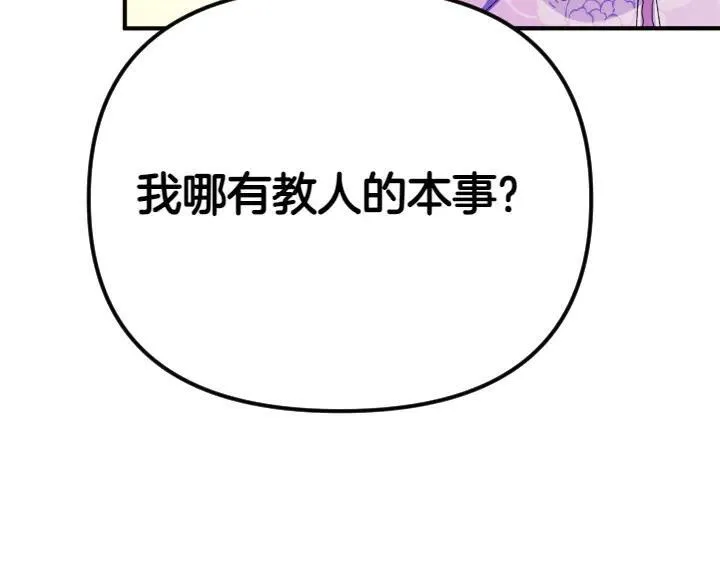 第126话 要皇后教 第11页