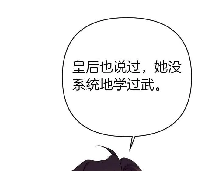 第126话 要皇后教 第12页