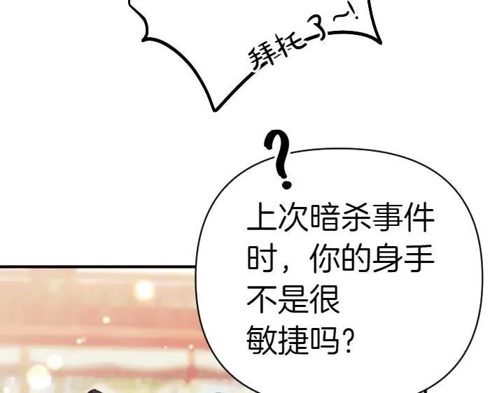 第126话 要皇后教 第28页