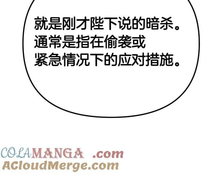 第126话 要皇后教 第45页