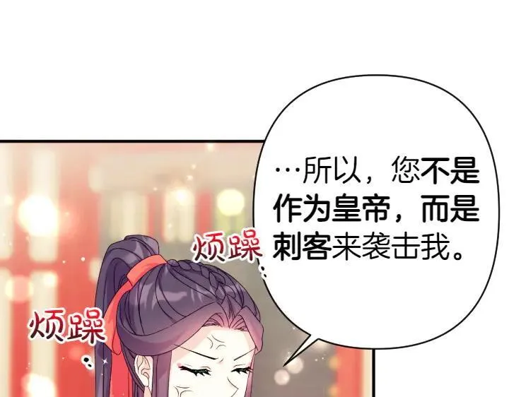 第126话 要皇后教 第71页