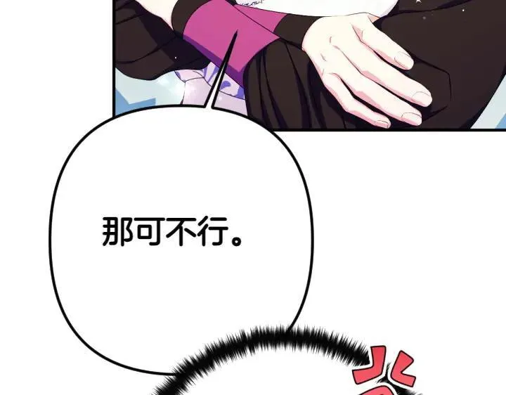 第126话 要皇后教 第75页