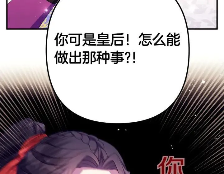 第126话 要皇后教 第82页