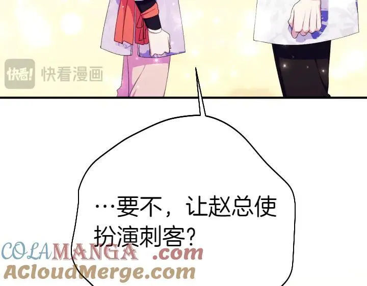 第126话 要皇后教 第85页