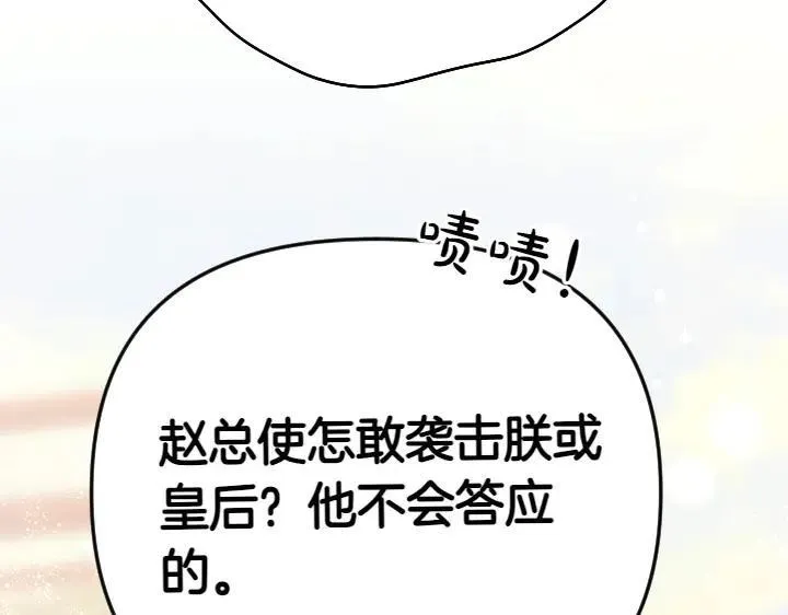 第126话 要皇后教 第86页
