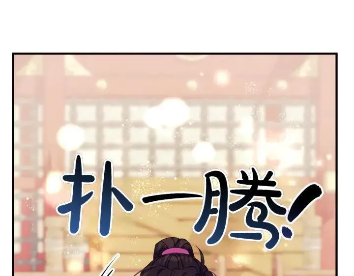 第126话 要皇后教 第128页