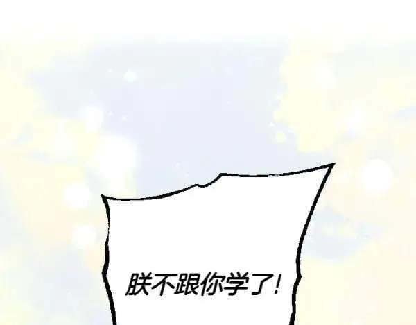 第127话 弃学 第4页