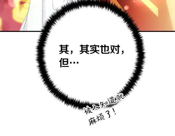第127话 弃学 第88页