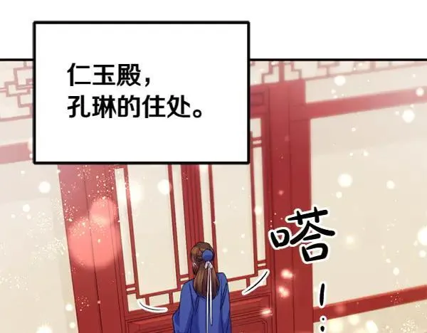 第128话 疏远的理由 第6页