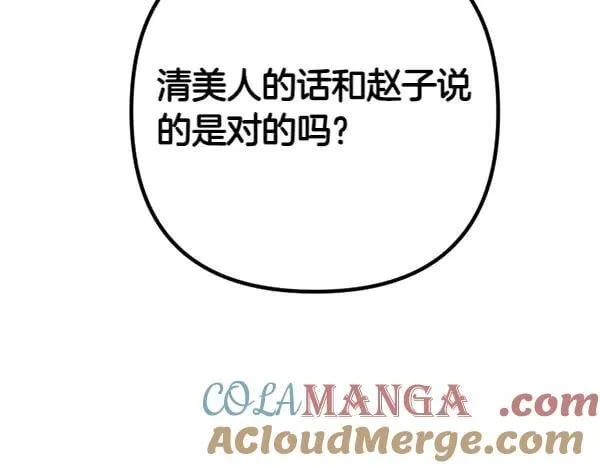 第128话 疏远的理由 第25页