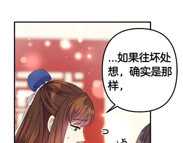 第128话 疏远的理由 第26页