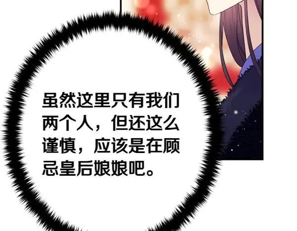 第128话 疏远的理由 第42页