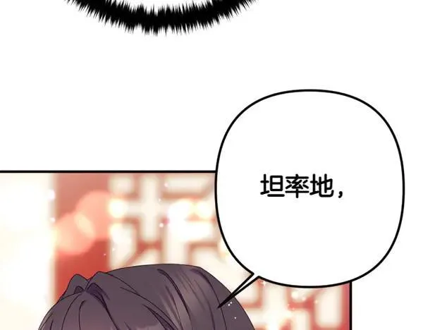 第128话 疏远的理由 第43页