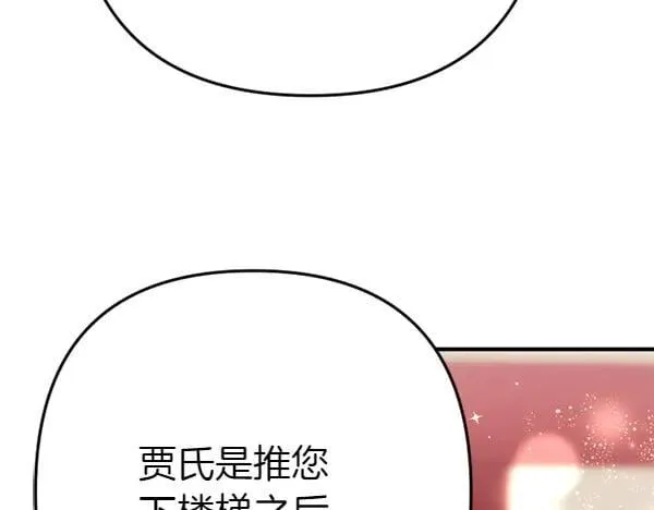 第128话 疏远的理由 第54页