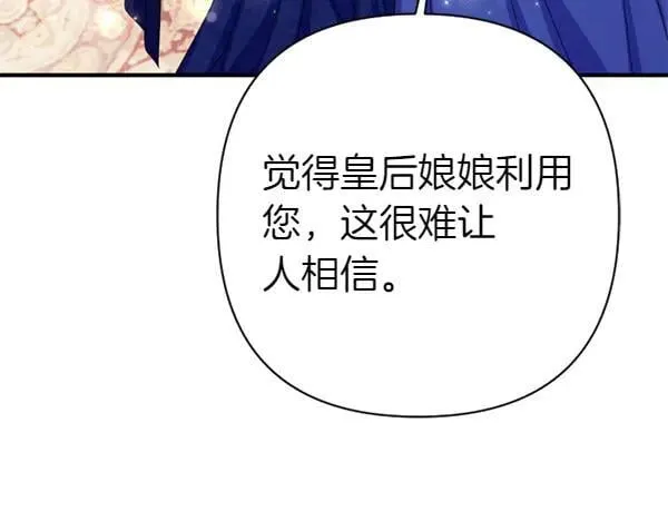 第128话 疏远的理由 第62页