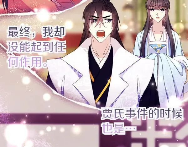 第128话 疏远的理由 第71页