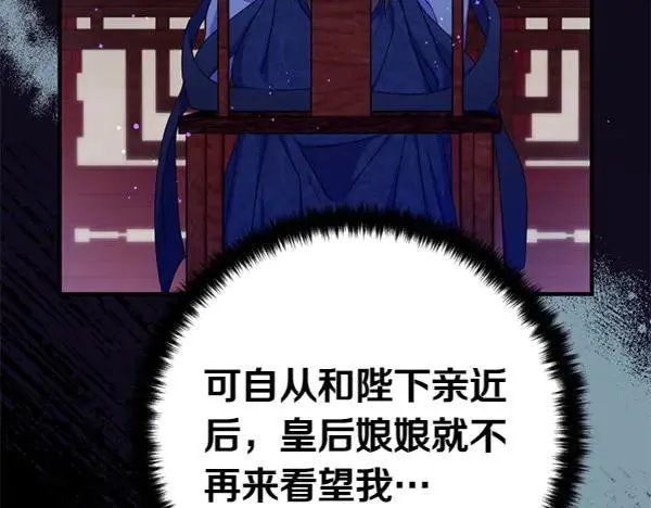 第128话 疏远的理由 第78页