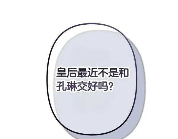 第128话 疏远的理由 第83页