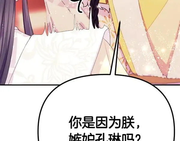 第128话 疏远的理由 第96页