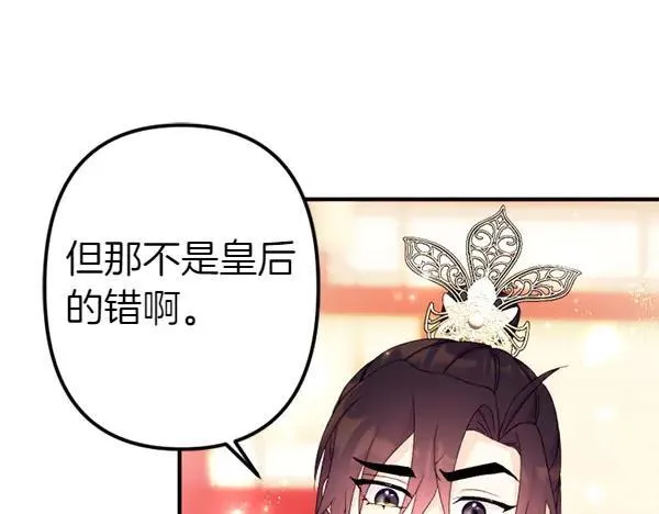 第128话 疏远的理由 第104页