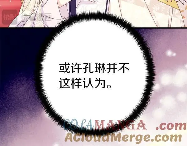 第128话 疏远的理由 第109页
