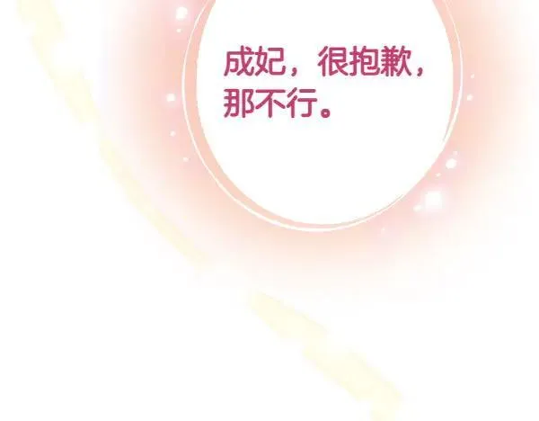 第128话 疏远的理由 第112页