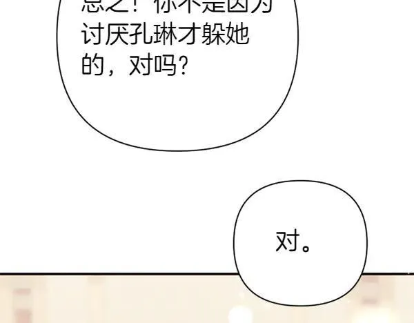 第128话 疏远的理由 第124页