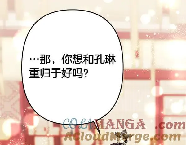 第128话 疏远的理由 第125页