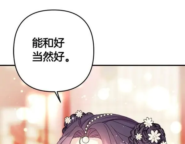 第128话 疏远的理由 第128页