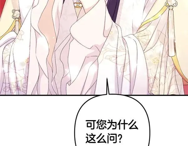 第128话 疏远的理由 第130页