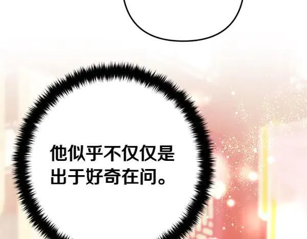 第128话 疏远的理由 第131页
