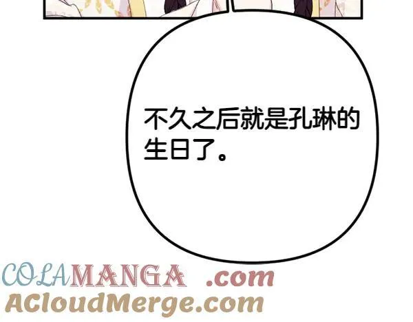 第128话 疏远的理由 第137页