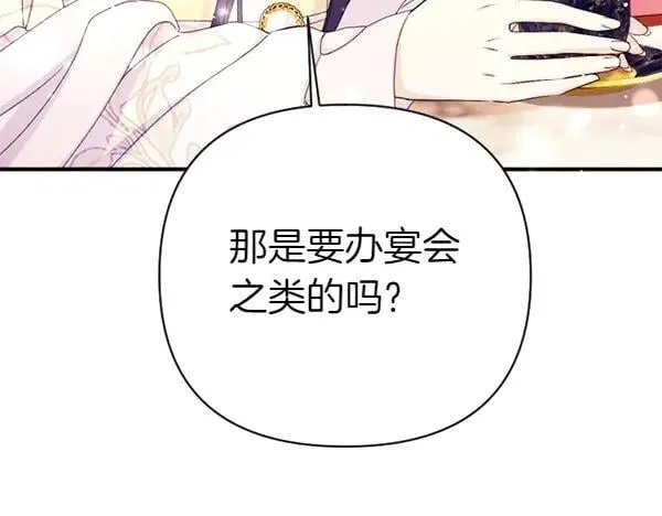 第128话 疏远的理由 第140页