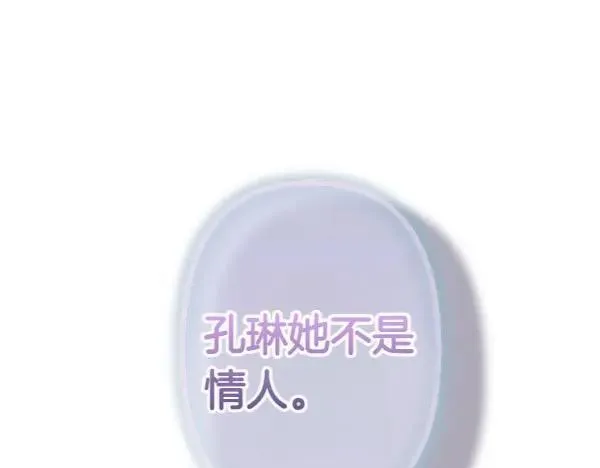 第129话 她只是妹妹 第4页
