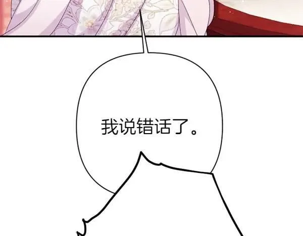 第129话 她只是妹妹 第11页