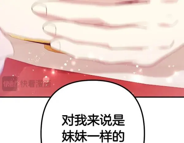 第129话 她只是妹妹 第21页