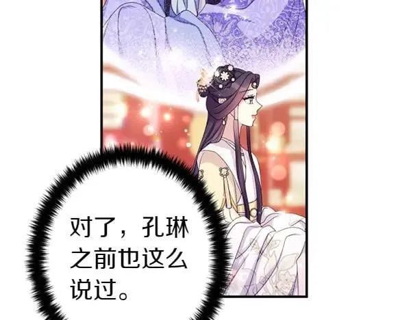 第129话 她只是妹妹 第26页