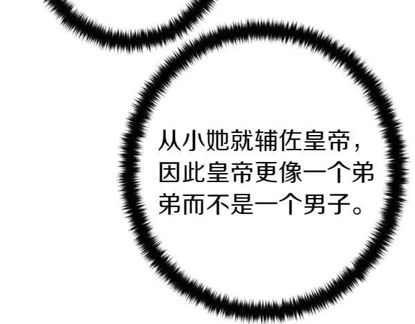 第129话 她只是妹妹 第27页