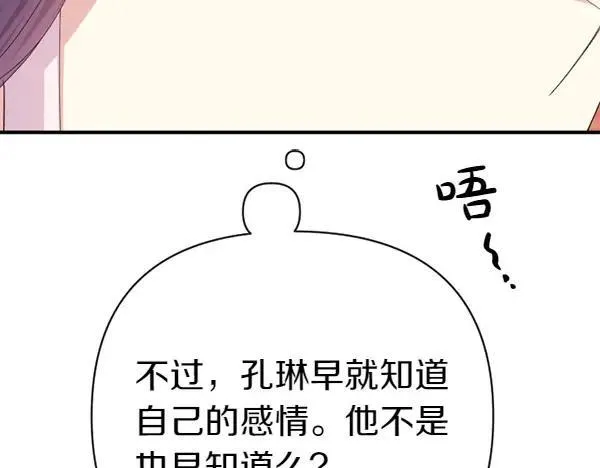 第129话 她只是妹妹 第29页
